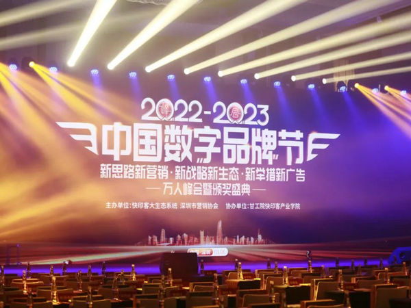开创行业先河，共筑广告新生态 | 中国首届数字品牌节万人峰会暨颁奖盛典圆满落幕 